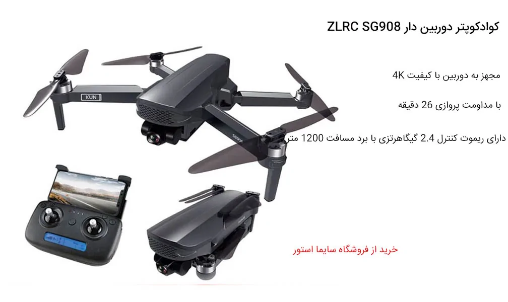 کوادکوپتر ZLRC SG908 2 قیمت و خرید کوادکوپتر ZLRC SG908 از کوادفا - خرید کوادکوپتر دوربین دار اس جی908