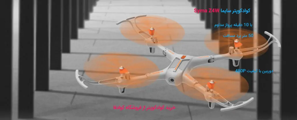 کوادکوپتر Syma Z4W 10 قیمت و مشخصات خرید کوادکوپتر Syma Z4W | کوادفا